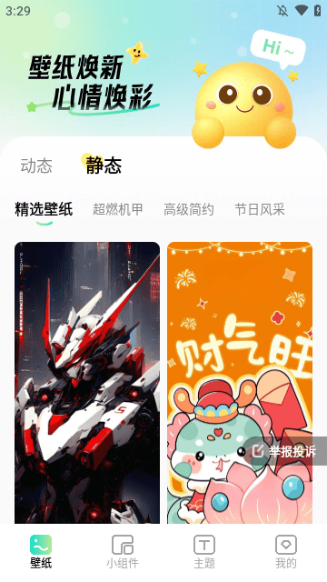 焕新壁纸