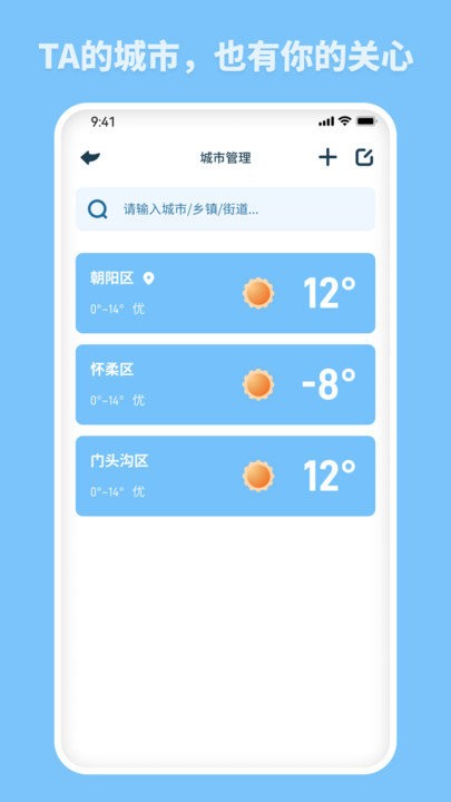 欢喜天气