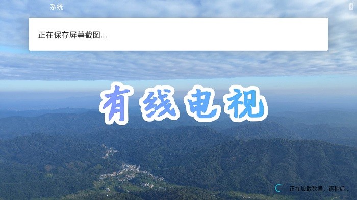 有线电视免费下载本