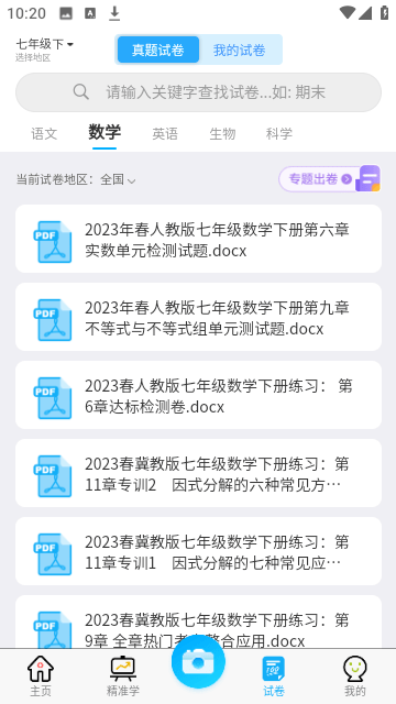 错题星
