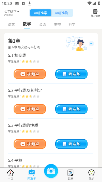 错题星