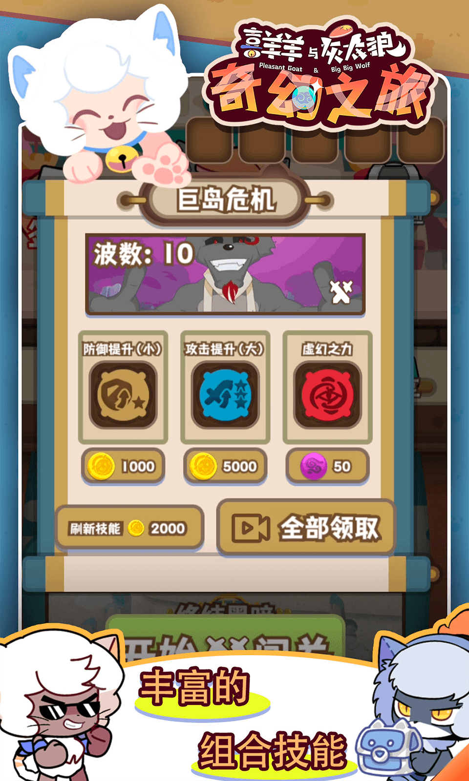 喜羊羊与灰太狼奇幻之旅游戏正版