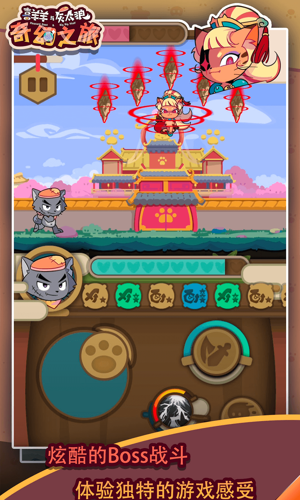 喜羊羊与灰太狼奇幻之旅游戏正版