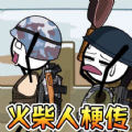 火柴人变身冒险手机版