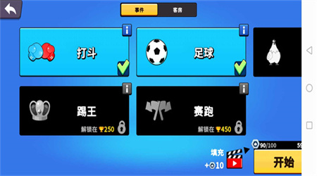 战斗派对联机版