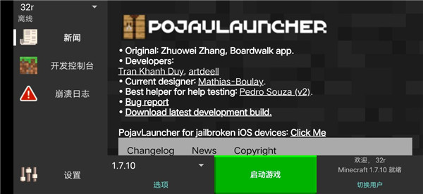 PojavLauncher启动器汉化版