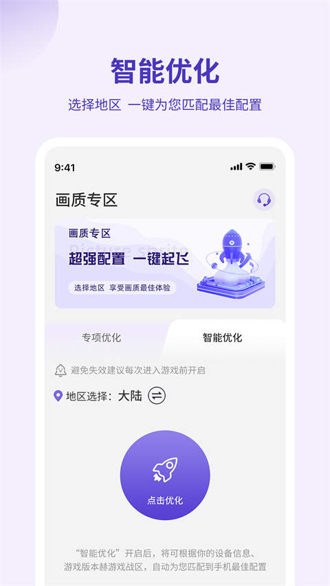 画质管家超广角