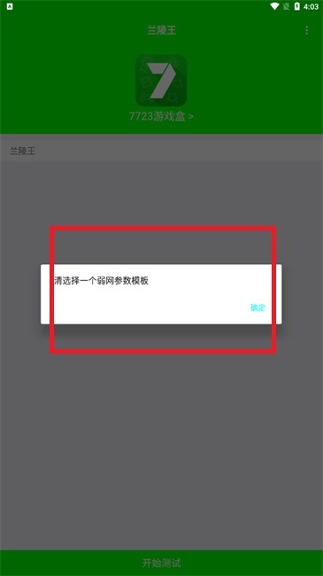 兰陵王弱网参数和平精英