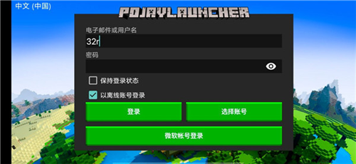 pojavlauncher启动器手机版