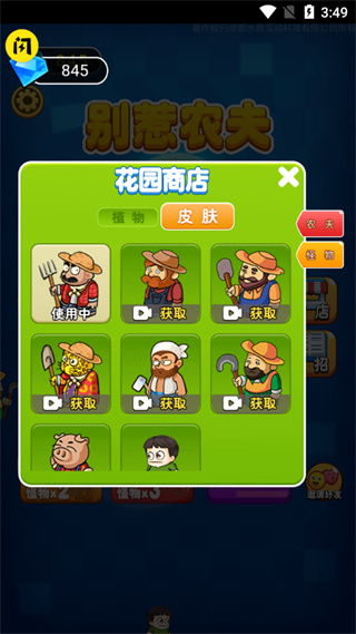 别惹农夫内置MOD菜单 别惹农夫内置MOD菜单