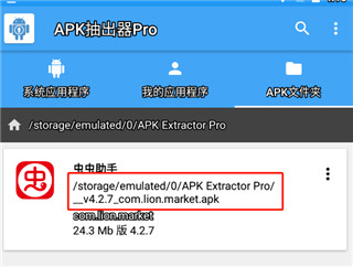 APK提取器精简版
