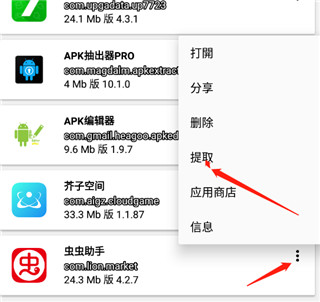 APK提取器精简版