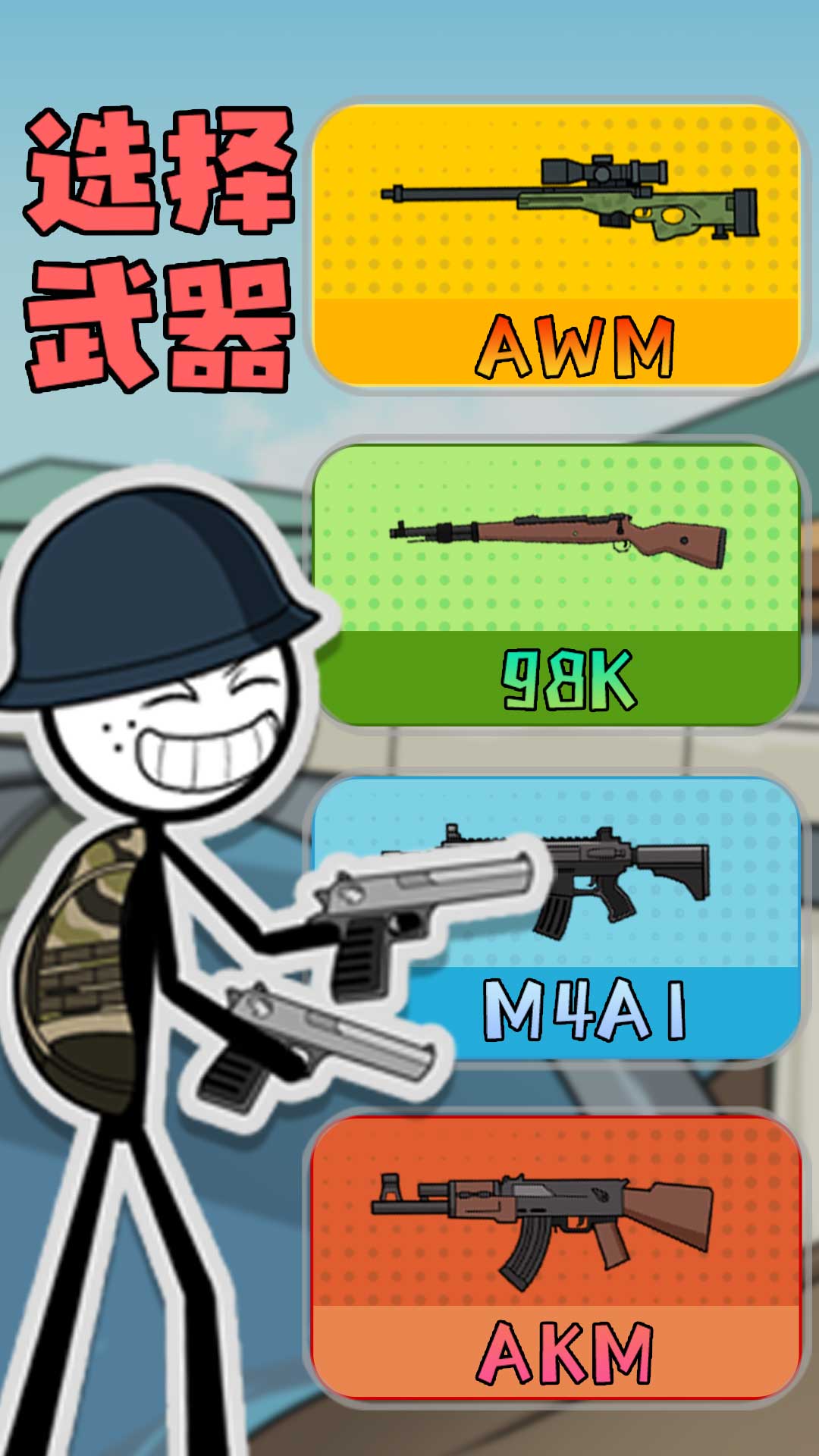 火柴人变身冒险手机版