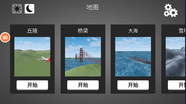 飞机模拟高手免登录版