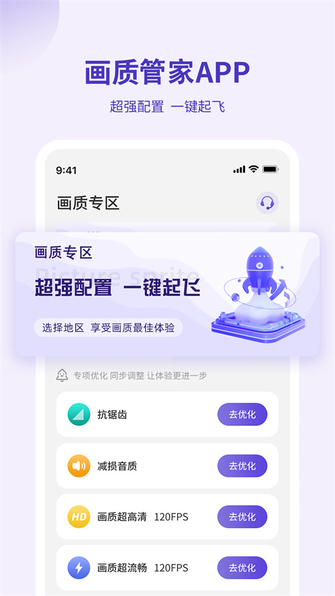 画质管家超广角