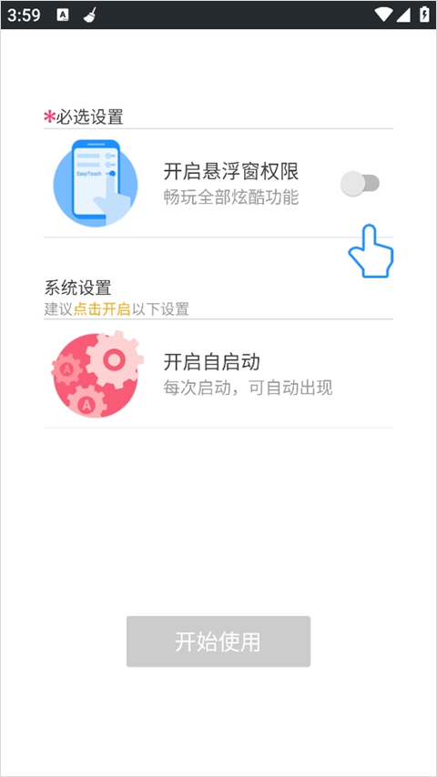 easytouch悬浮球