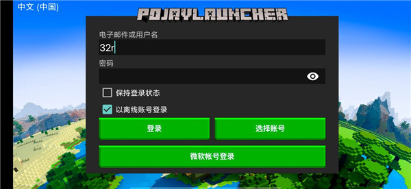 PojavLauncher启动器汉化版