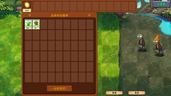 植物大战僵尸融合版最新版 植物大战僵尸融合版最新版