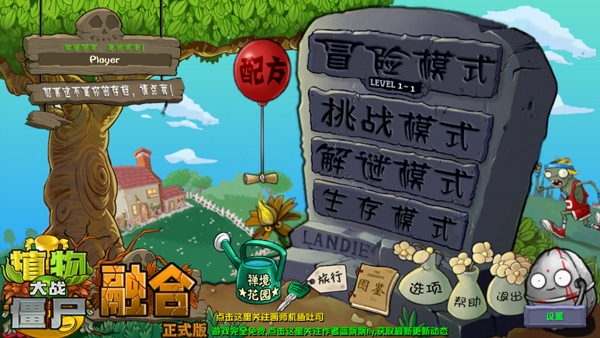植物大战僵尸融合版最新版 植物大战僵尸融合版最新版