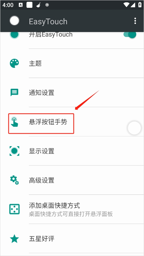 easytouch悬浮球