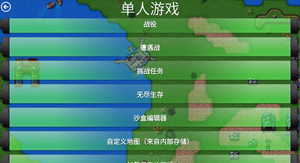 铁锈战争正式版 铁锈战争正式版