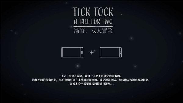 滴答滴答双人冒险中文版