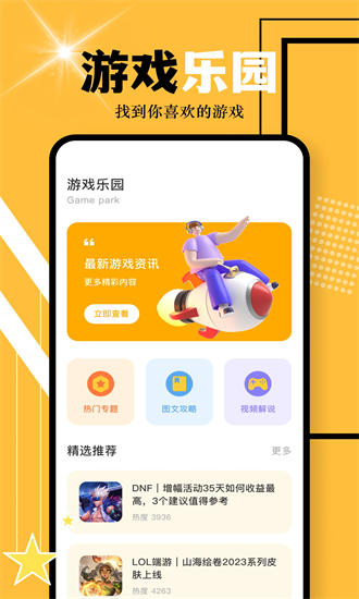 游多多游戏盒子