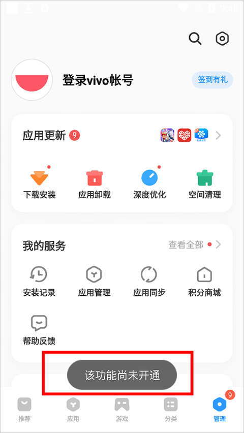 vivo应用商店