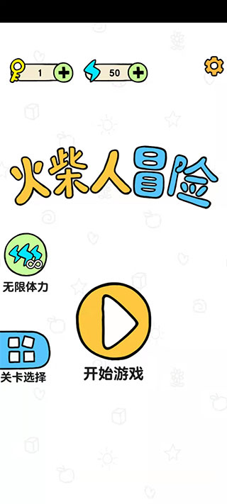 火柴人冒险游戏最新版