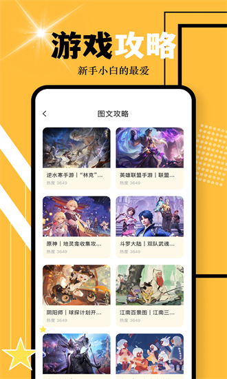 游多多游戏盒子