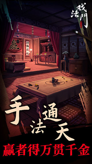 戏法门游戏手机版 戏法门游戏手机版