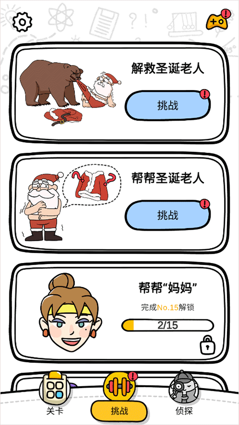 脑洞大师游戏最新版 脑洞大师游戏最新版