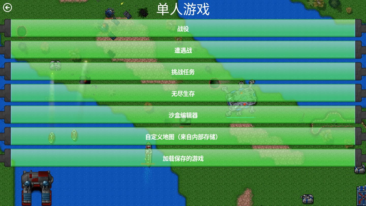 铁锈战争正式版