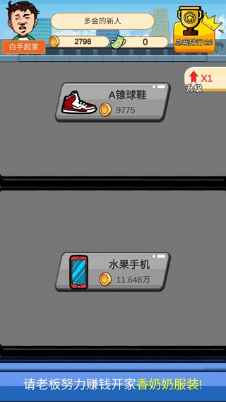 俺也能逆袭免广告 俺也能逆袭免广告