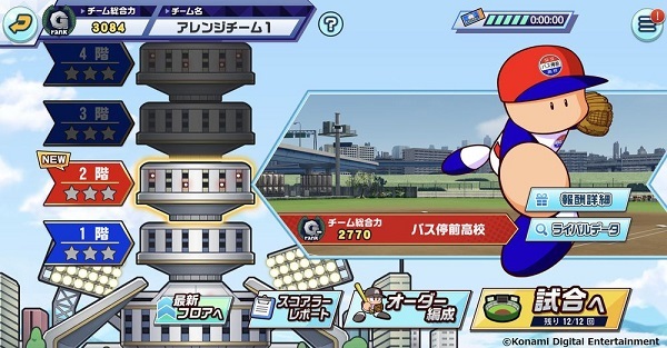 实况野球2025最新版
