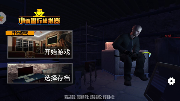 小偷潜行模拟器无限金钱中文版 小偷潜行模拟器无限金钱中文版