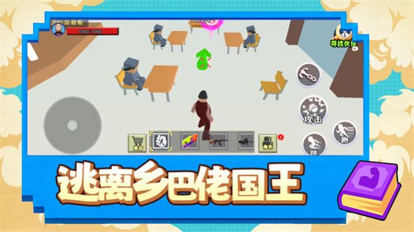 逃离乡巴佬国王最新版