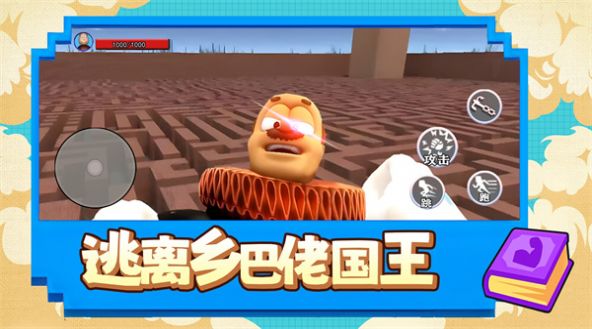 逃离乡巴佬国王最新版