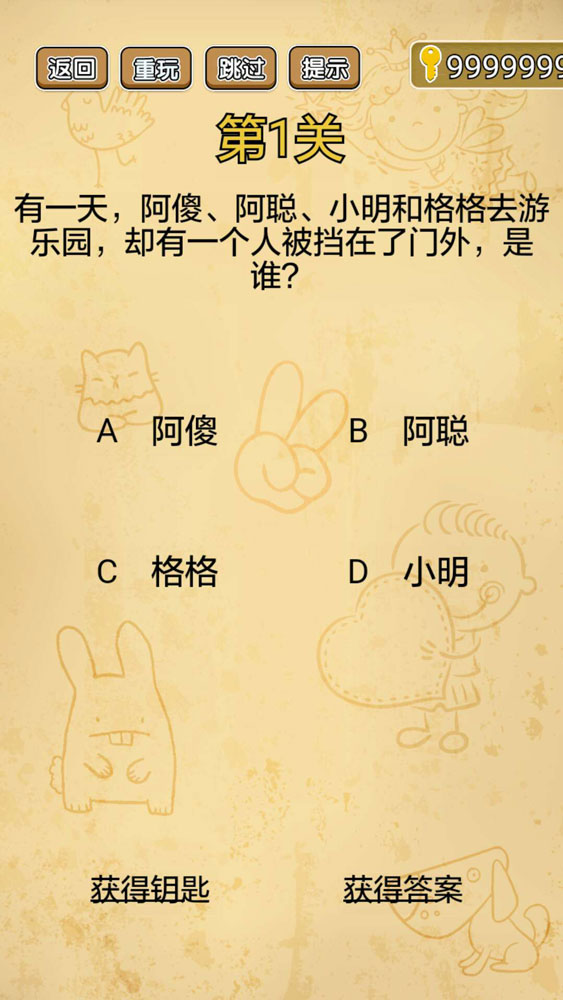 脑洞大师游戏最新版