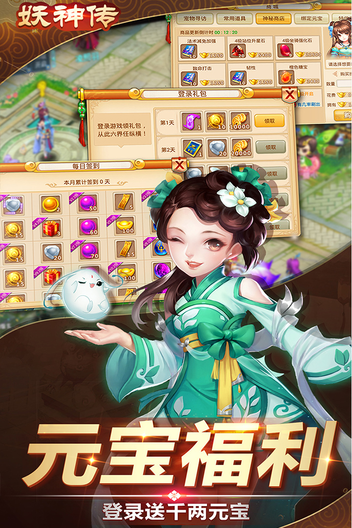 妖神传无限购