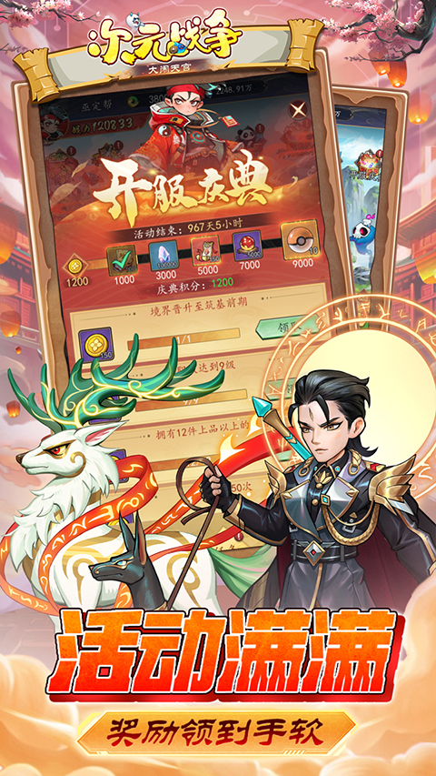 次元战争买断版