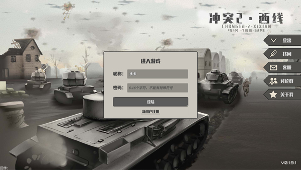 冲突2西线内置MOD菜单无限资源