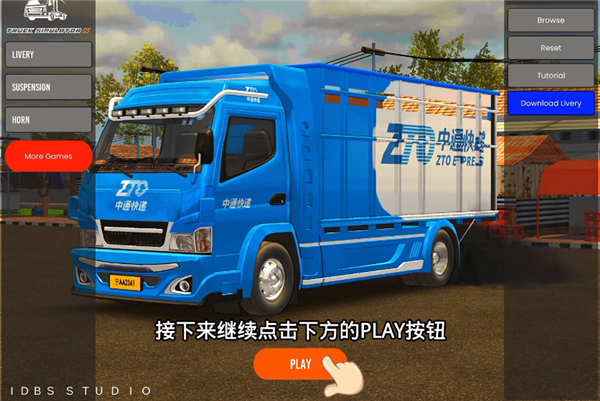 IDBS马巴尔卡车模拟器无限金币版 IDBS马巴尔卡车模拟器无限金币版