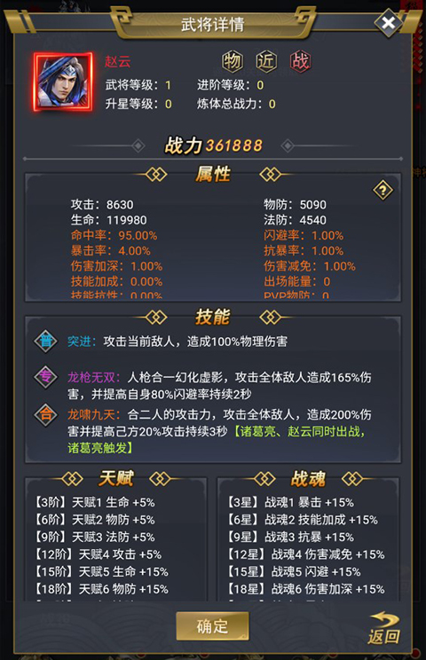 骑战三国内购版 骑战三国内购版