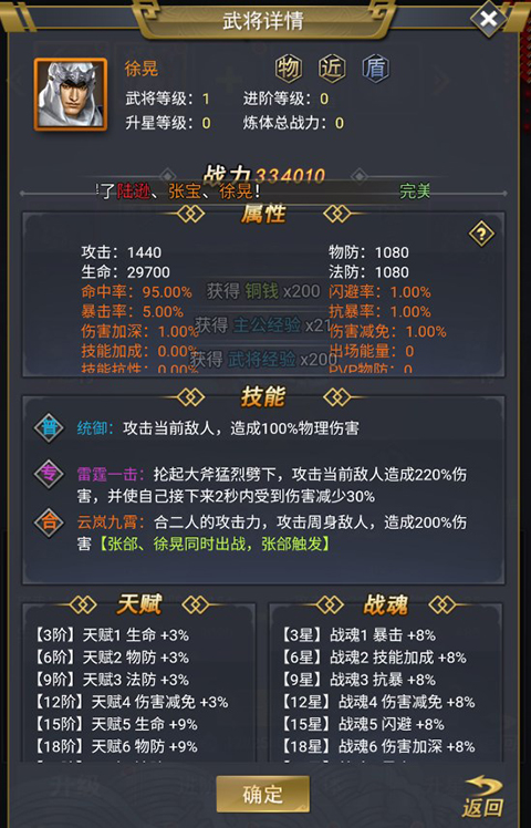 骑战三国内购版 骑战三国内购版