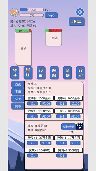 狗子放置免广告 狗子放置免广告