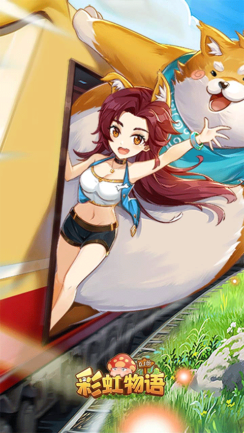 彩虹物语内购版