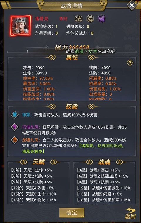 骑战三国内购版 骑战三国内购版