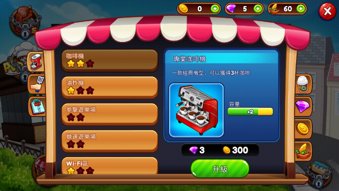 咖啡厅大作战无限金币钻石版 咖啡厅大作战无限金币钻石版
