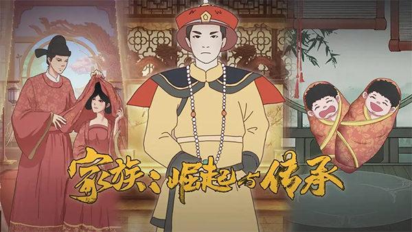 家族崛起与传承作弊菜单修改器版